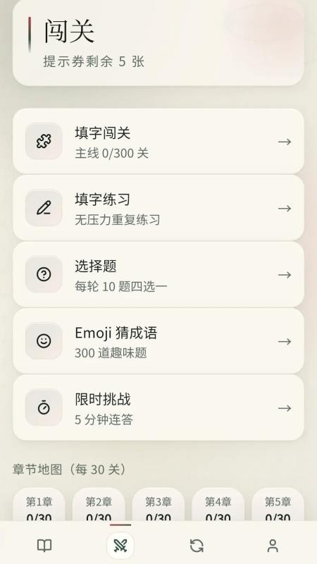 旺运成语免费版v0.1.0.2(4)