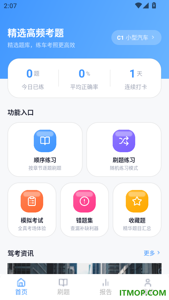 驾考科目一题典手机版