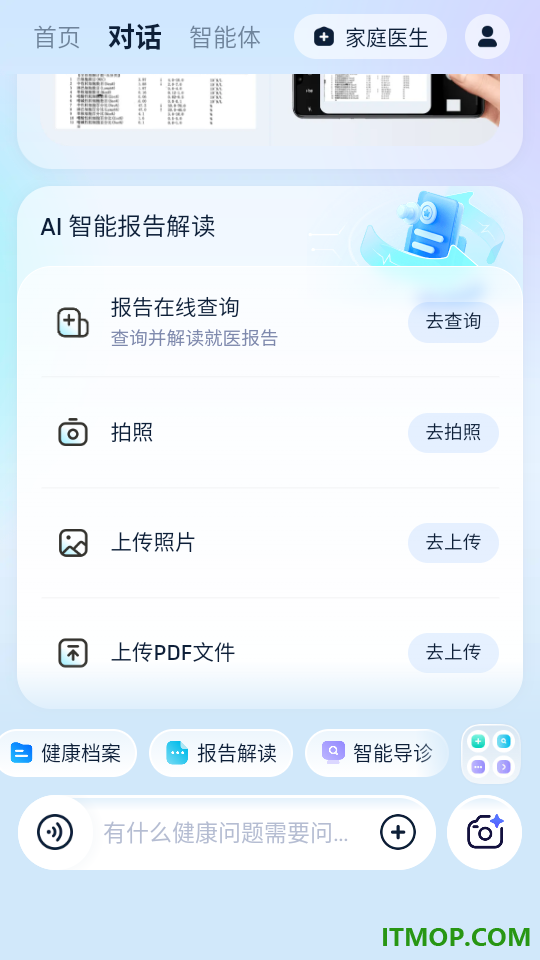 安诊儿最新版