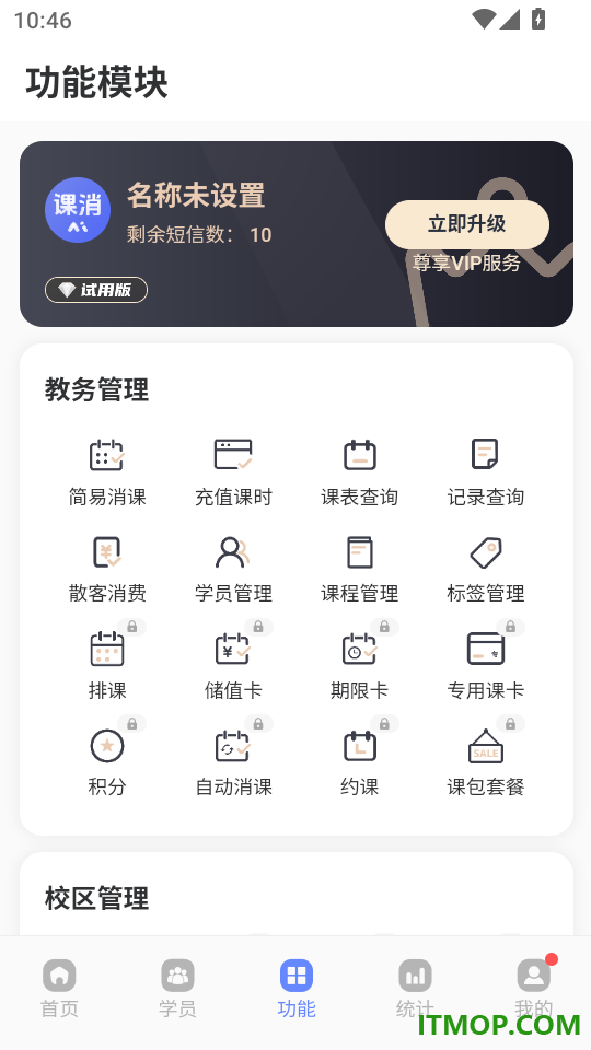 课消宝AI版官网版