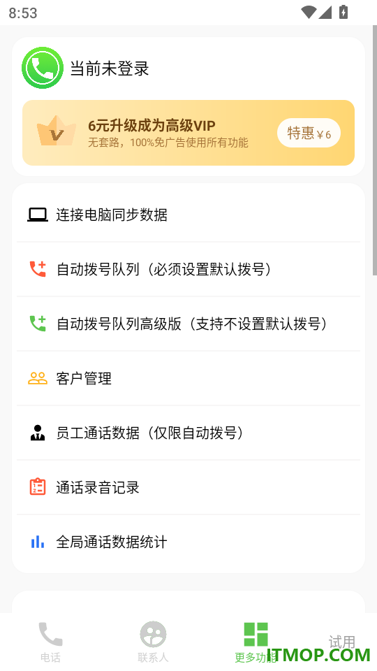 全能拨号王最新版