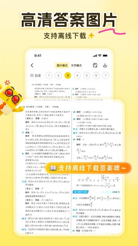 答案来了最新版v3.12.4(5)