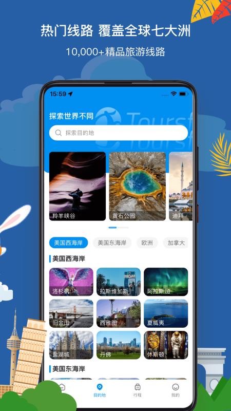 途风旅游最新版本v5.3.5(2)