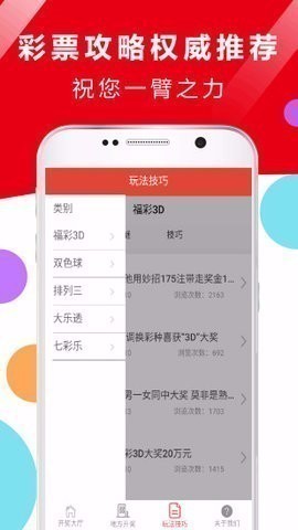 五福官方最新版彩票v5.6.1 4