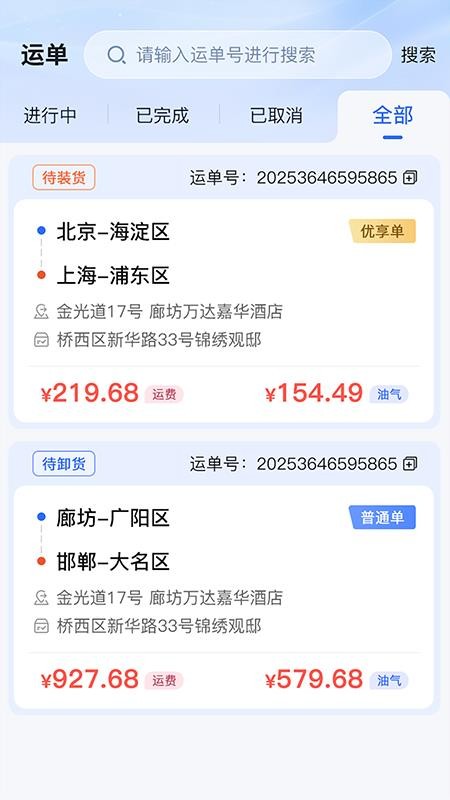 运乐乐司机官方版v1.5.0(1)