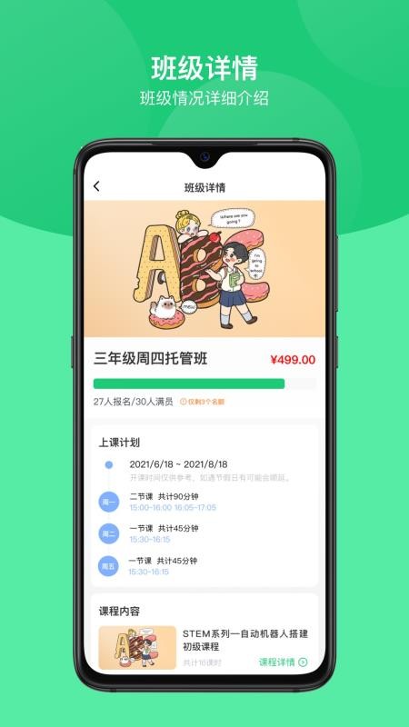 课后延时服务appv3.2.22(3)