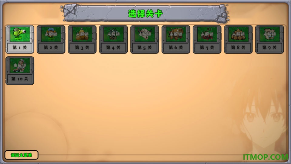 植物大战僵尸无双