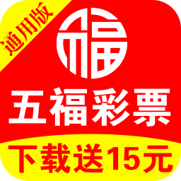 五福官方最新版彩票