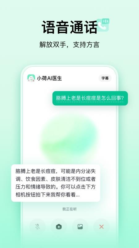 小荷AI医生官方正版v3.3.0(1)
