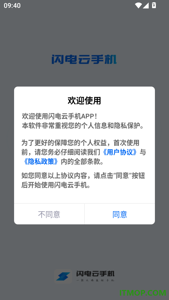 闪电云手机免费版