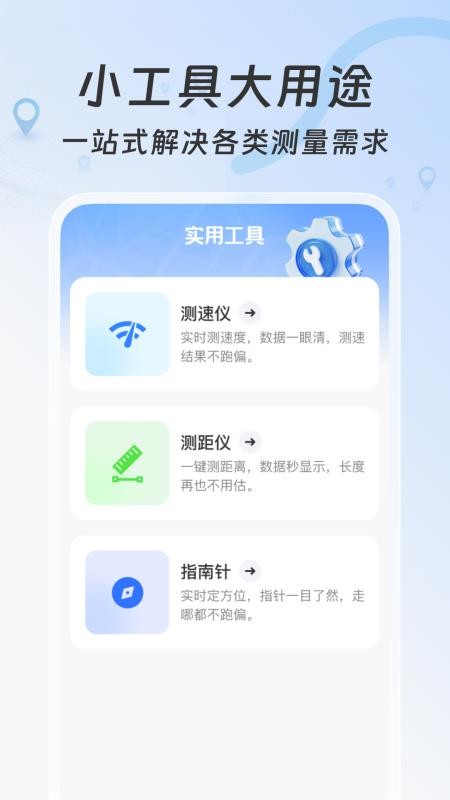 天眼免费卫星地图手机版v1.0.1(4)