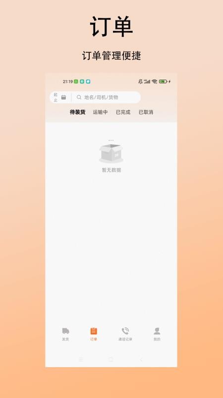 善运汇客户端v1.0.0 3