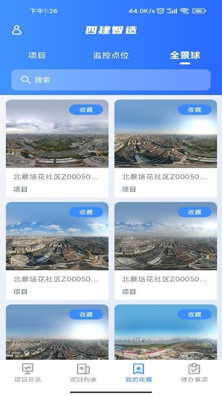 四建智造最新版v1.16.4(4)