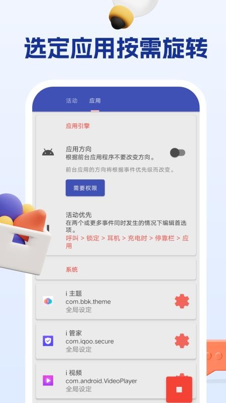 屏幕方向管理助手最新版v1.2.3 3