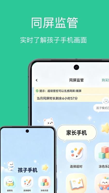 小绿芽守护助手最新版v1.0.7 2