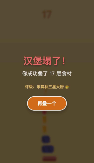 美食叠叠乐游戏v1.0.2(3)