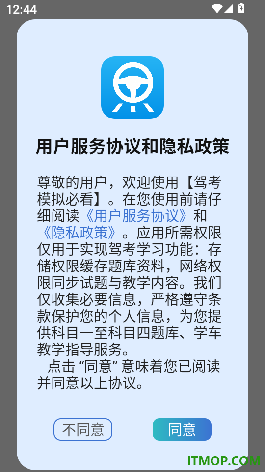 驾考模拟必看app