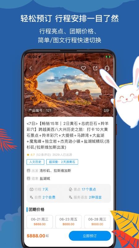 途风旅游最新版本v5.3.5(1)