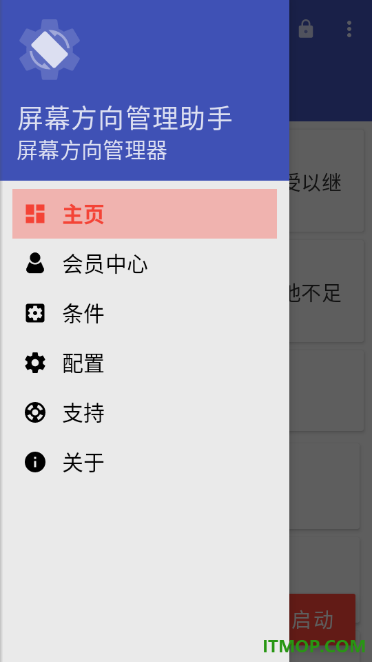 屏幕方向管理助手最新版