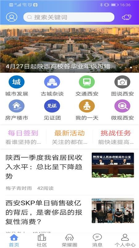 荣耀西安网最新版v5.1.70(1)