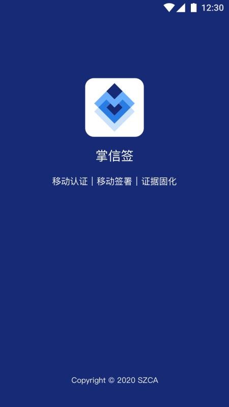 掌信签官方版v4.5.0(4)