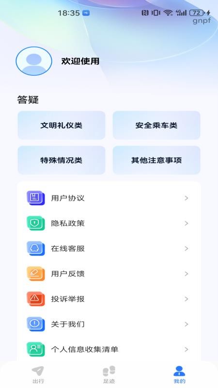 公交坐车乘车指南官方版v1.0.0(2)