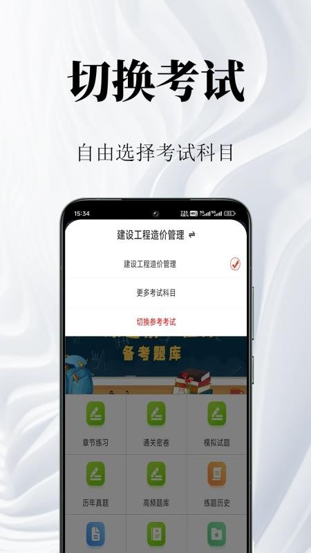 一级造价师鸣题库官网版v2.2.1(1)