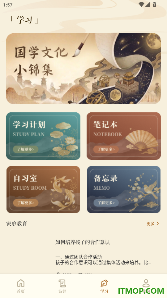 慧问八斗官网版