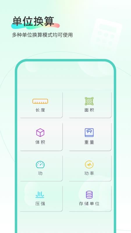 计算管家免费版v1.7(1)