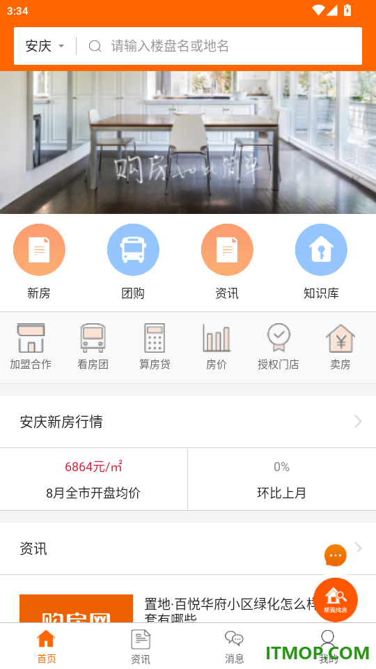 购房网免费版