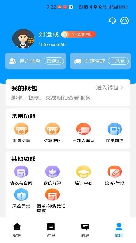 鼎流司机app官方版v2.3.1(3)