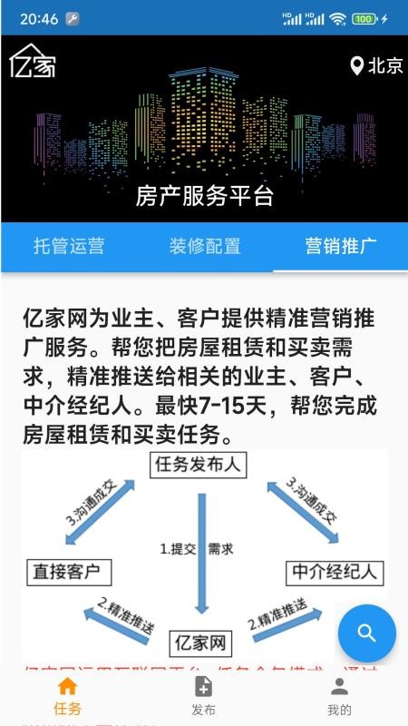 亿家网租房手机版v5.6.0 1