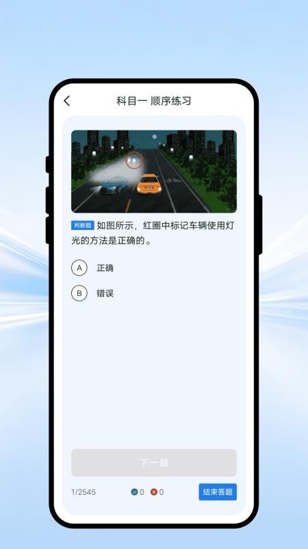 驾考模拟必看appv1.0.1 1