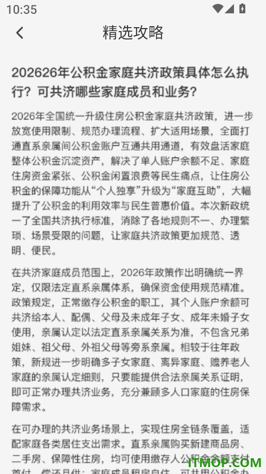 记公积金综合算官网版