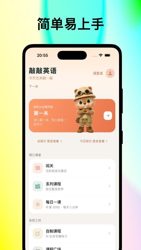敲敲英语官方版v1.0.13 3