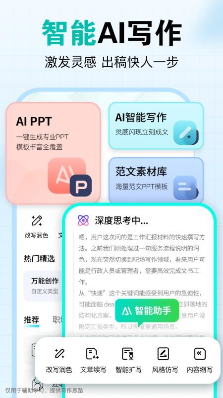 极速AI写作官方版v6.3.0(3)
