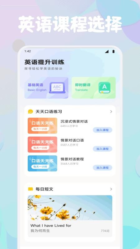 英语OK口语手机版v1.5(4)
