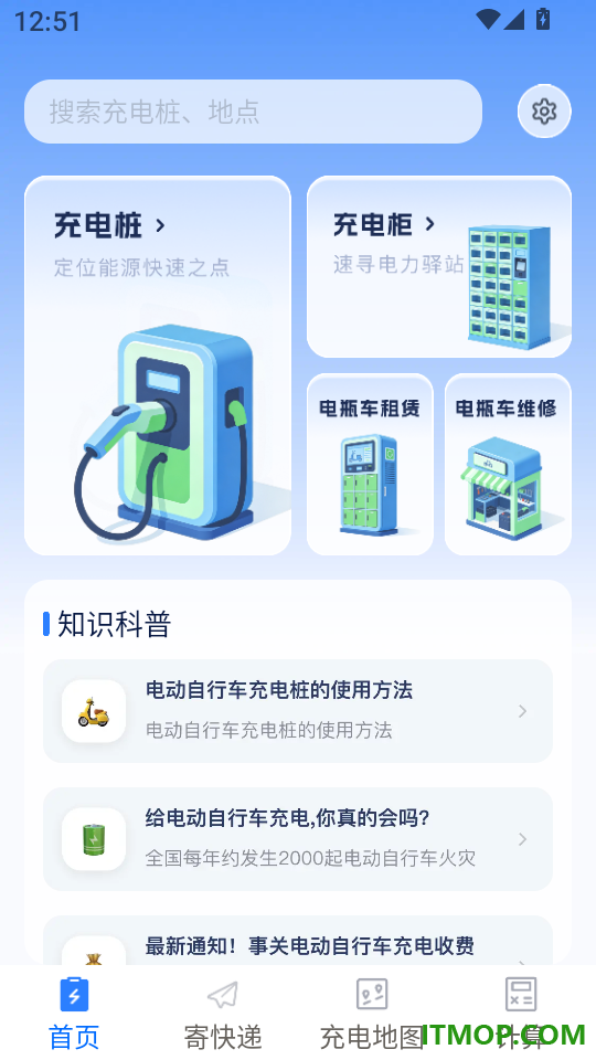 电动车充电桩官网版