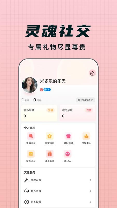 耶火live最新版v1.1.19(1)