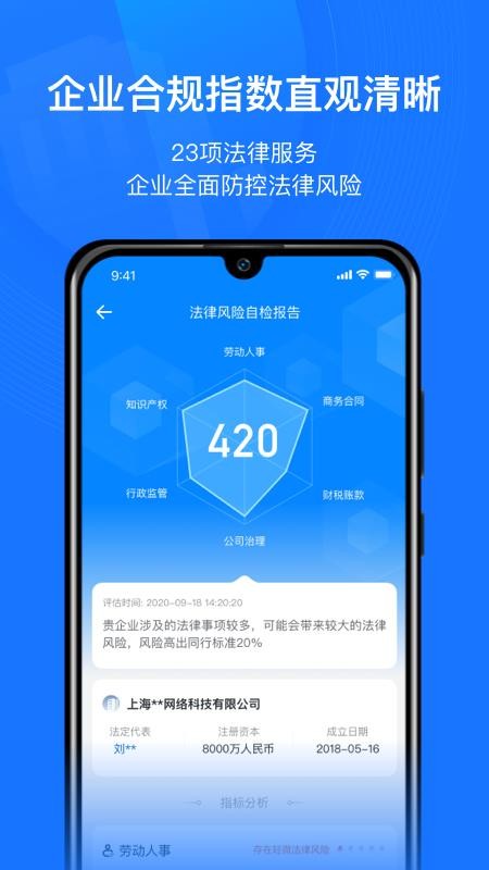 赢火虫云法务appv2.8.8(2)