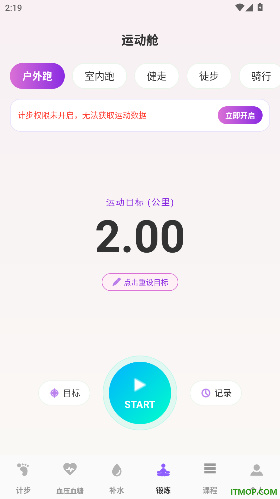 123走路计步免费版