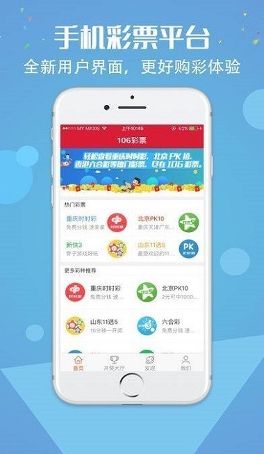 彩票正版106cc安卓版v6.1 3