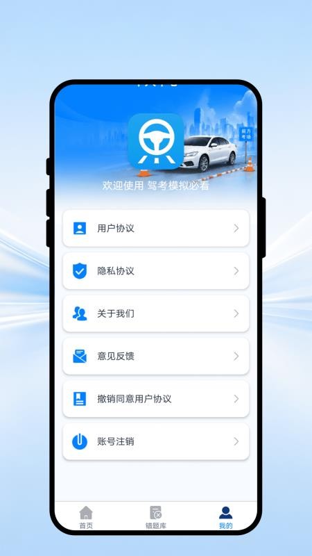 驾考模拟必看appv1.0.1 2
