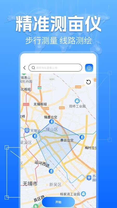 手机测亩测量仪官网版v1.0.4 4
