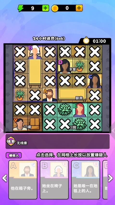 找出谁是凶手游戏v2.0.1 4
