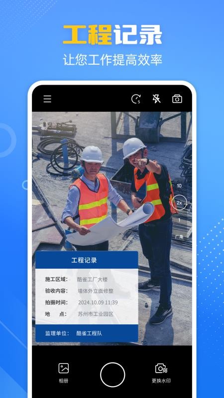 酷雀水印相机appv1.3.26(2)