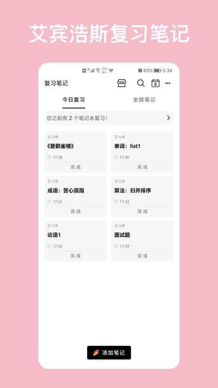复习笔记客户端v3.6.9(4)