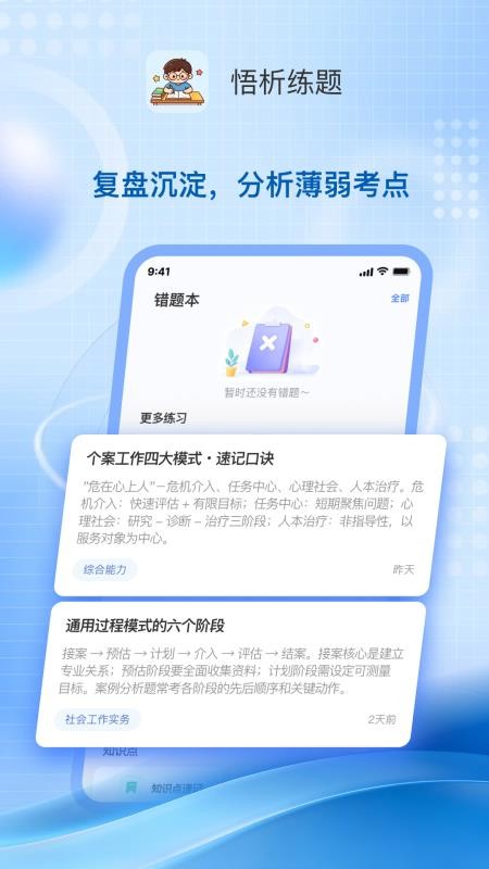 悟析练题免费版v1.0.1(3)
