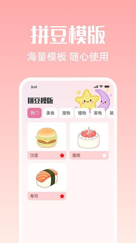 像素拼豆生成最新版v1.0.0(1)