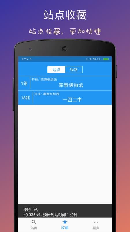 北京实时公交最新版v5.17.3 2